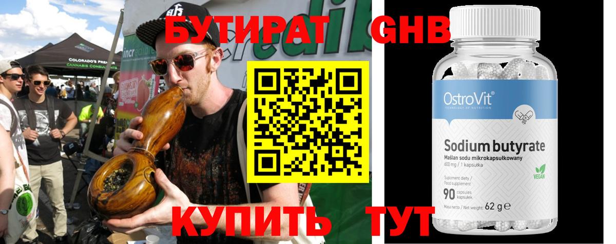 Бутират  Вход с VPN  Новодвинск  Бутират GHB 