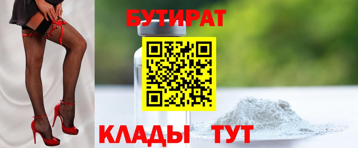 БУТИРАТ буратино Новодвинск