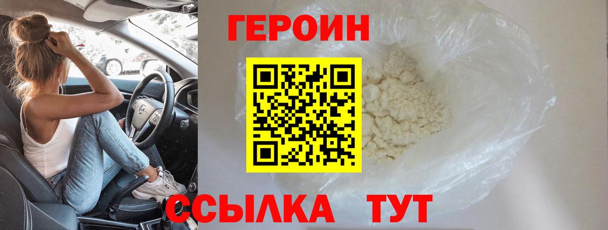 ГЕРОИН белый  Вход с VPN  Новодвинск 