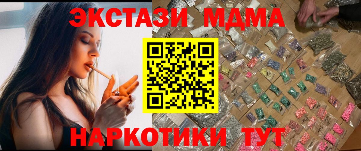 МДМА  MDMA кристаллы  Вход с VPN  MDMA молли  Новодвинск 