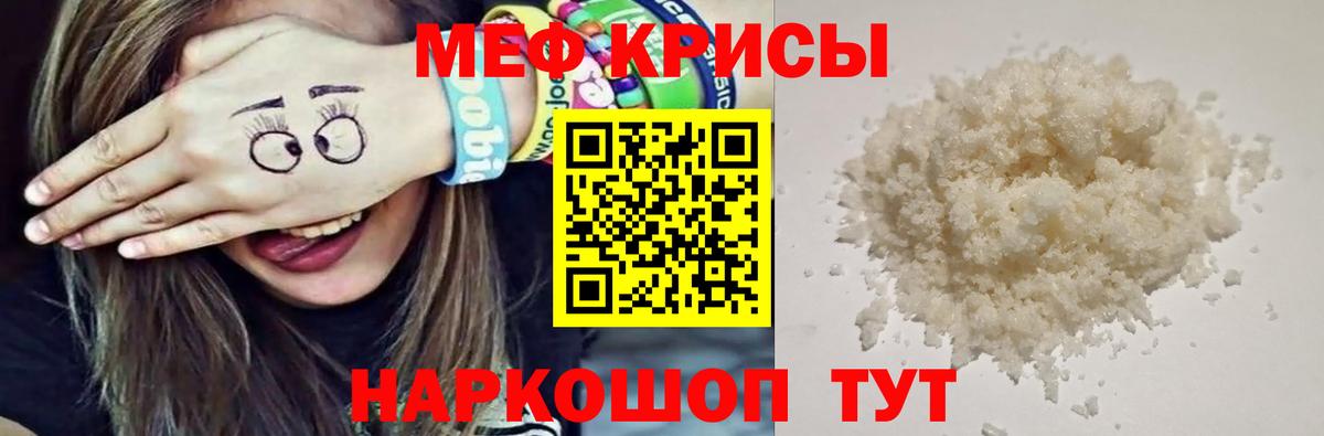 МЯУ-МЯУ кристаллы  Меф  МЕФ  Вход с VPN  Новодвинск  МЯУ-МЯУ мяу мяу 